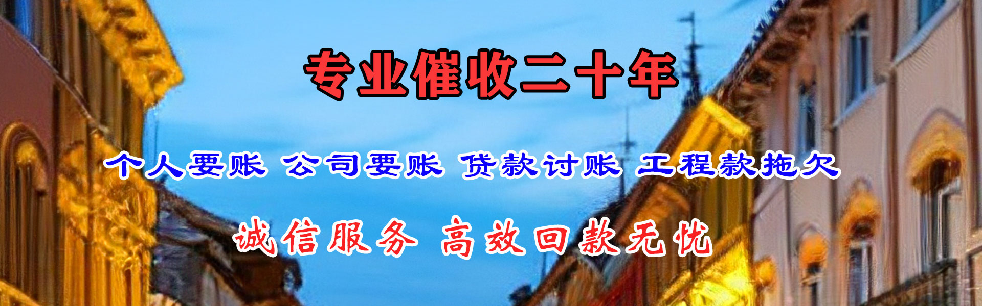 淮北讨债公司