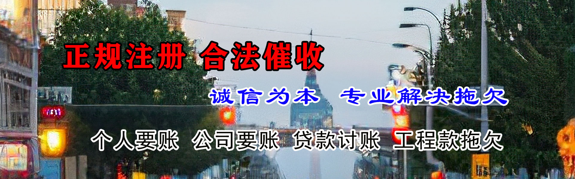 淮北讨账公司